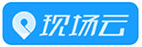 现场云