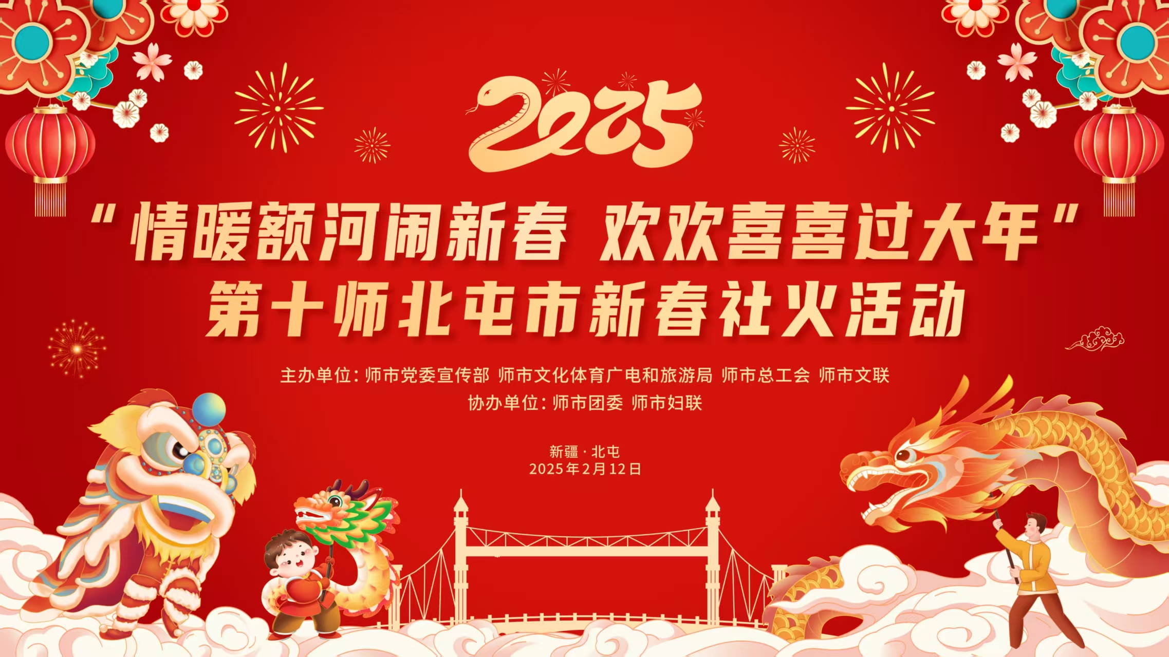 直播管家：“情暖额河闹新春 欢欢喜喜过大年”第十师